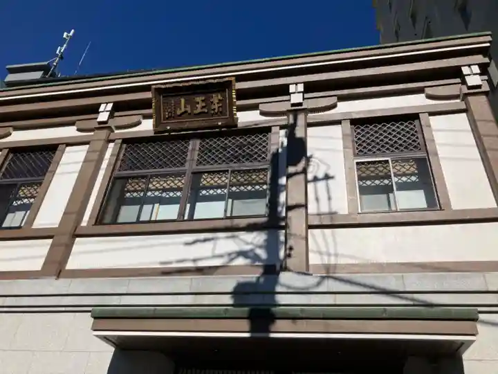 三念寺(東京都)