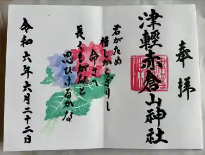 見開き御朱印　直書き
百人一首の詩
6月限定御朱印