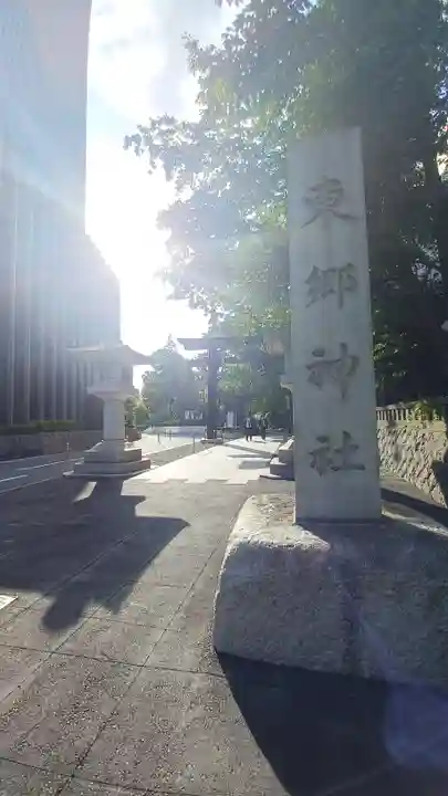 東郷神社のその他建物