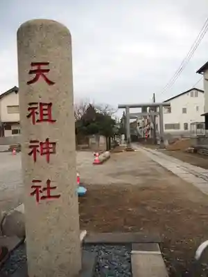 西小松川天祖神社のその他建物