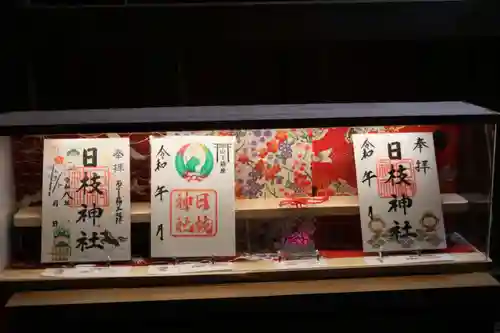 日枝神社の御朱印