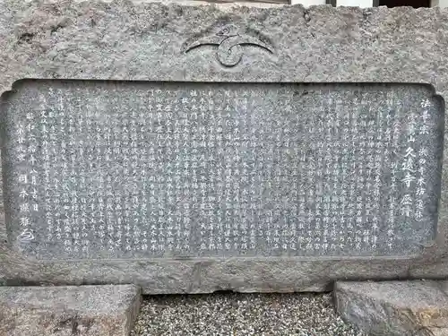 久遠寺(兵庫県)
