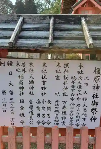 榎原神社のその他建物