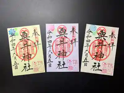 粟井神社(香川県)