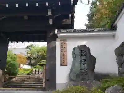 霊源院(京都府)