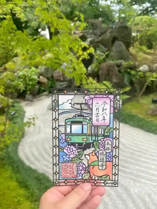 感通寺の御朱印