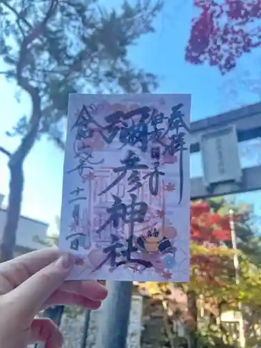 彌彦神社　(伊夜日子神社)の御朱印