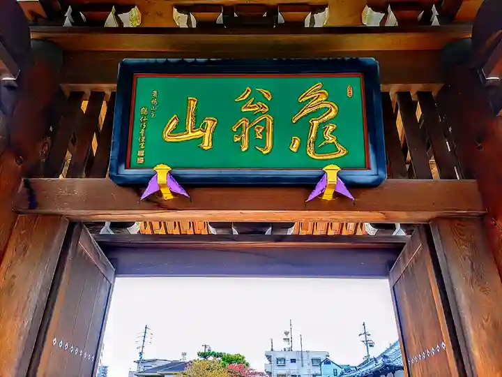 長全寺のその他建物