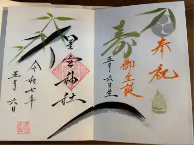 星宮神社(栃木県)