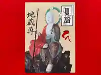 普門寺(切り絵御朱印発祥の寺)の地蔵