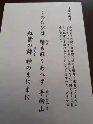 榴岡天満宮の授与品その他