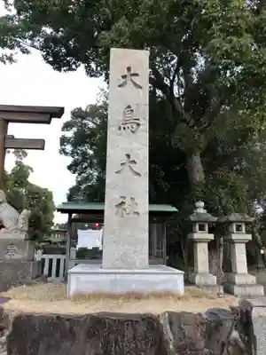 和泉國一之宮　大鳥大社のその他建物