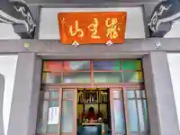 地蔵院の本殿・本堂