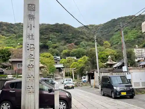 沼名前神社(広島県)