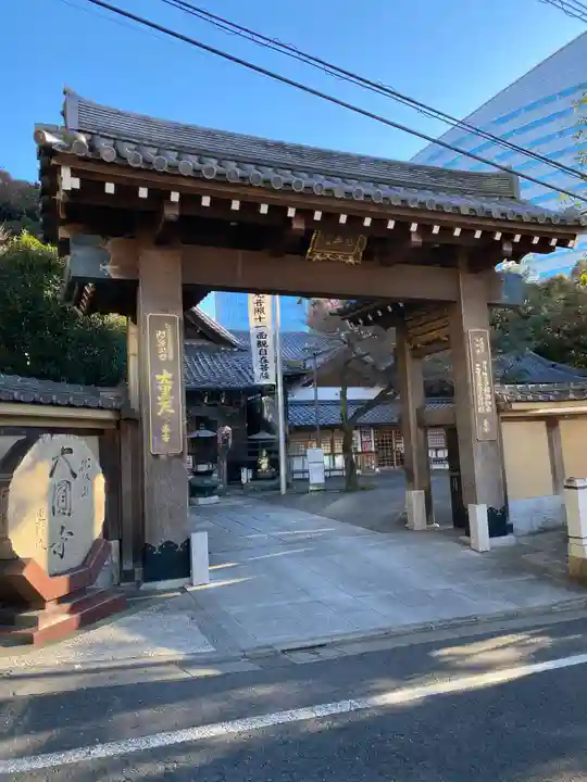 大圓寺(東京都)