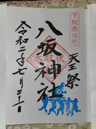 八坂神社(群馬県)