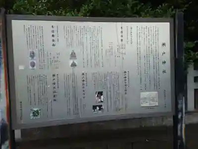 瀬戸神社の歴史