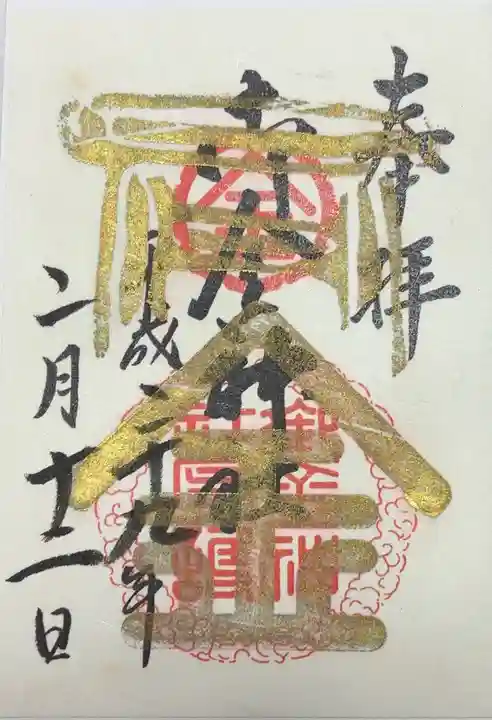 御金神社(京都府)