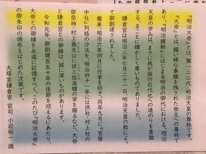 鎌倉宮の授与品その他