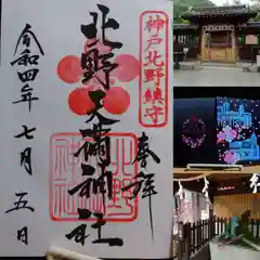 北野天満神社(兵庫県)