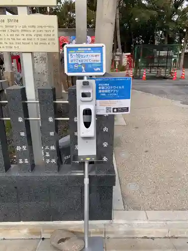 別小江神社の感染症対策