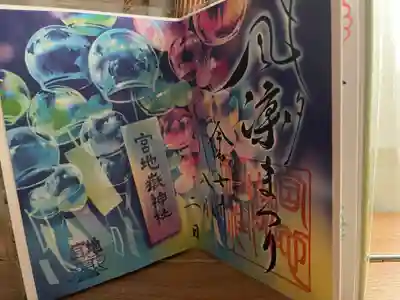 宮地嶽神社(福岡県)