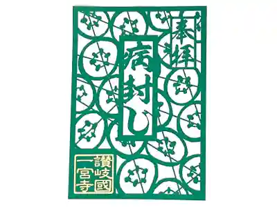 一宮寺の御朱印