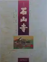 石山寺(滋賀県)