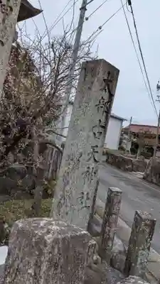 太部古天神社のその他建物