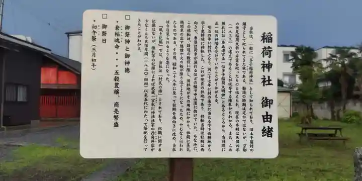 稲荷神社(埼玉県)