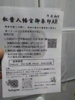 紅葉八幡宮の授与品その他