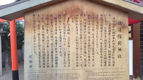 鎌達稲荷神社(京都府)