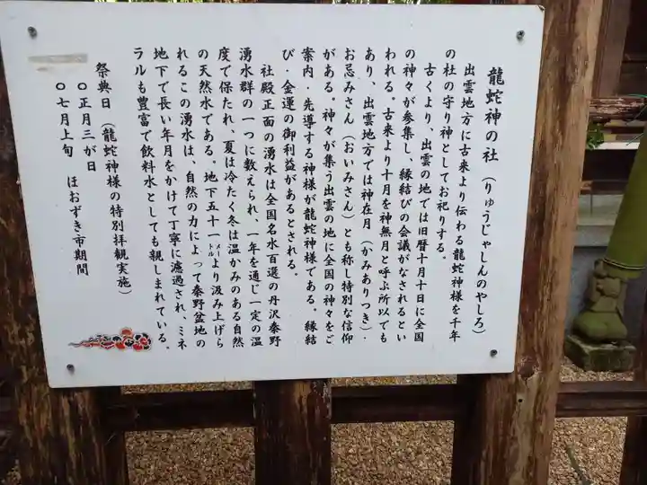 龍蛇神の社(神奈川県)