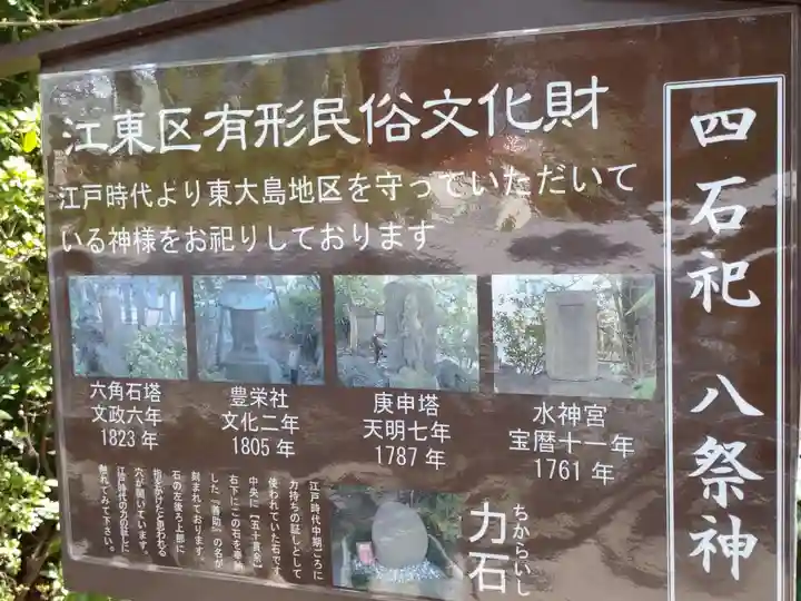 東大島神社の歴史