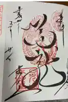 輪王寺薬師堂(本地堂)の御朱印