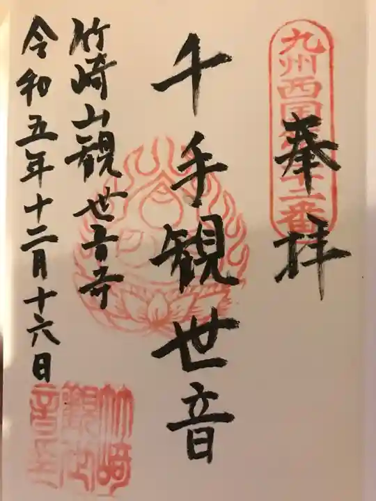 竹崎観世音寺(佐賀県)