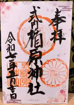 式内楯原神社(大阪府)