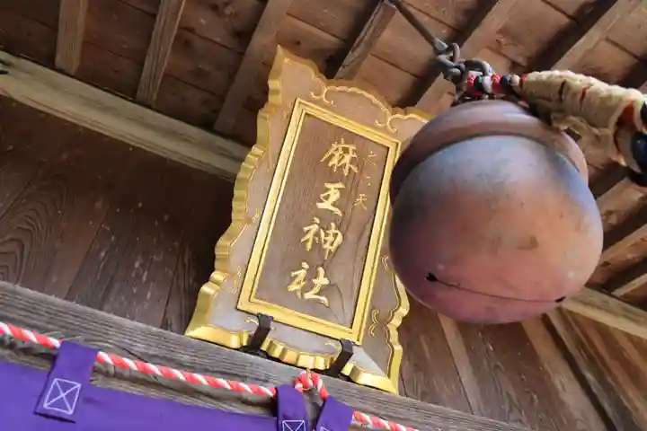 大六天麻王神社の本殿・本堂
