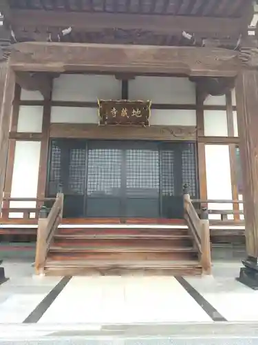 地蔵寺(群馬県)