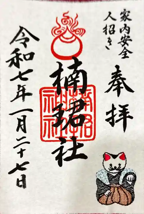 楠珺社(住吉大社末社)の御朱印