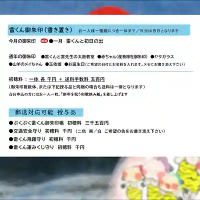 賀茂別雷神社(栃木県)