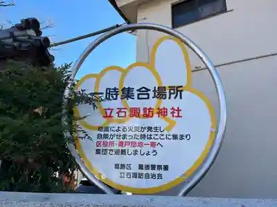 諏訪神社(東京都)