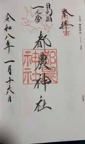 都農神社(宮崎県)