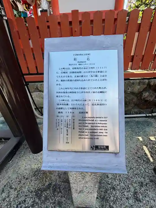 中山寺(兵庫県)