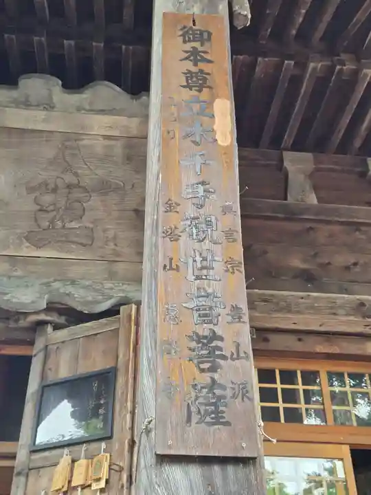 恵隆寺(立木千手観音)(福島県)