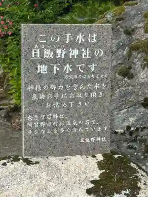 旦飯野神社(新潟県)