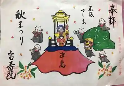  “津島てら・まち御縁結び”の御朱印