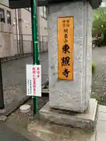 東照寺のその他建物