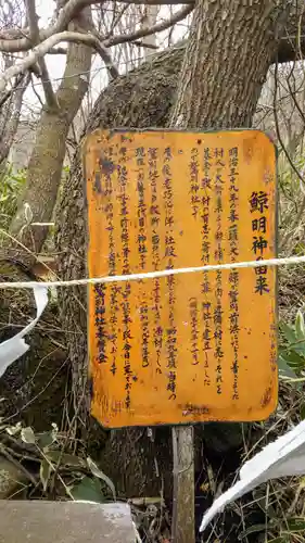 鷲別神社の歴史