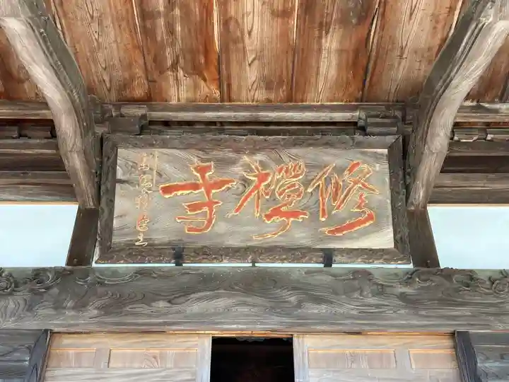 修禅寺(静岡県)